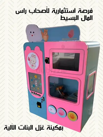 Cotton candy Vending machine