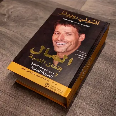 كتاب المال اتقان اللعبة