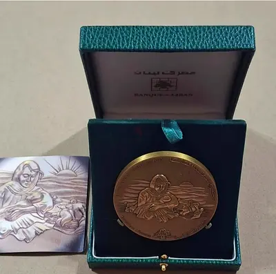 Qana medal issued by Lebanese central bank