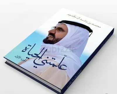 كتاب علمتني الحياة الجزء الاول