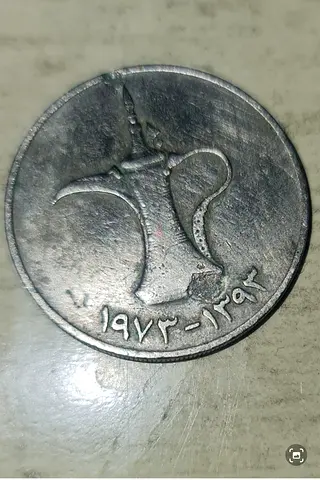 The UAE Dirham is rare, with a flaw, minted in 1973, the first currency issued in the UAE 
For sale