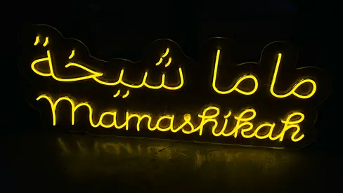 Personalized Neon Sign - Mamashikah