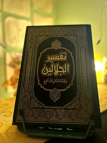 Quran tafsir al jalalayn تفسير الجلالين