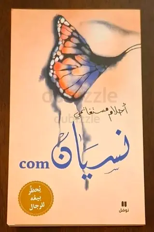 (نسيان) كتاب