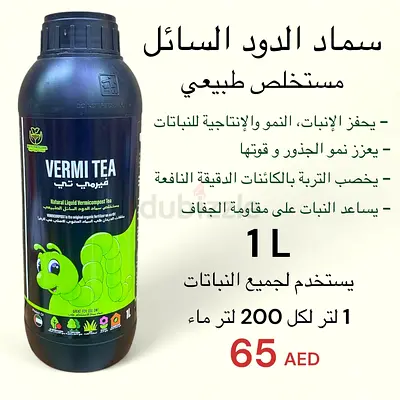 سماد عضوي مستخلص من دودة الأرض