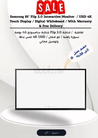 Samsung 85 Flip 2.0 Interactive Monitor  / UHD 4K Touch Display / Digital Whiteboard /