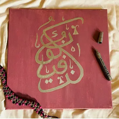 Beautiful Arabic Calligraphy Art - Perfect for Home Decoration