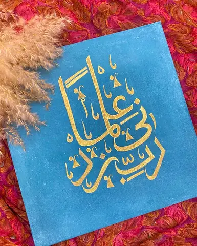 Beautifully Crafted Arabic Calligraphy