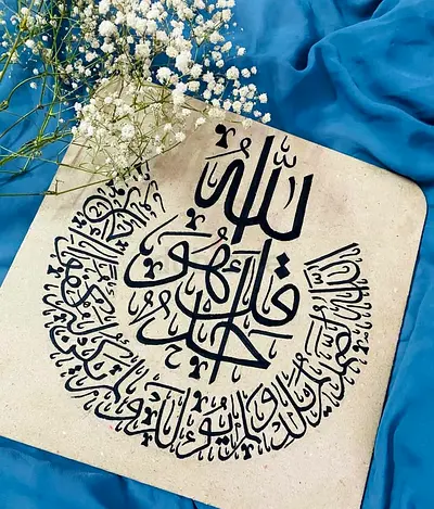 Beautiful Islamic Calligraphy Art Piece