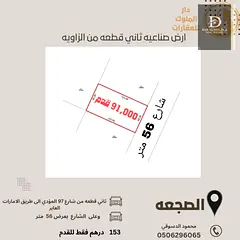 A prime opportunity in Al Sajaa Industrial Area – land on a main road (54th Street) and the second