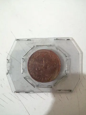 Old uae 10 fils coin
