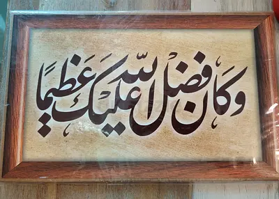 Beautiful Arabic Calligraphy Wall Art
