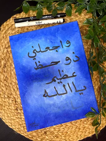 لوحة بالخط العربي