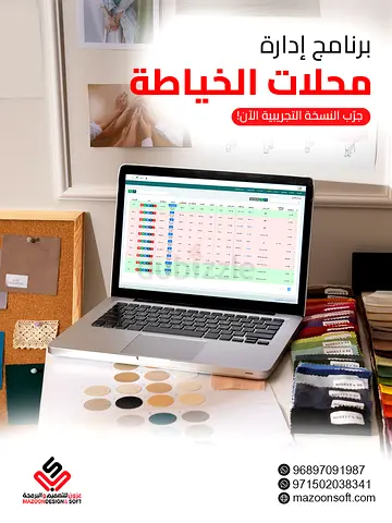 هل تدير محل خياطة وتحتاج إلى نظام ذكي ينظّم شغلك ويرفع من احترافية عملك؟