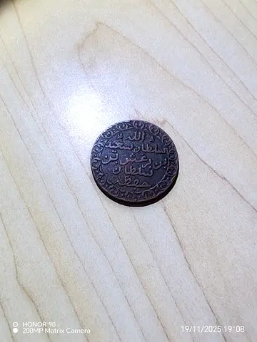 Rare Sultan Saeed bin bagash Coin with Intricate Design