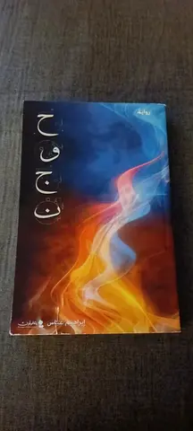 روايه حوجن بحاله ممتازه