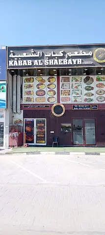 Well-Established Restaurant Space for Sale - Kabab Al Shaebayh