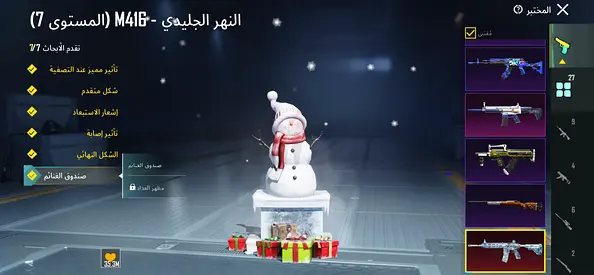 حساب ببجي امفور ماكس ثلجي