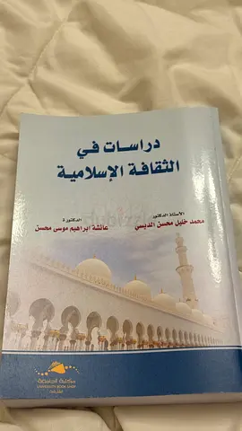 دراسات في الثقافة الإسلامية - عرض كامل لمفهوم الثقافة في الإسلام