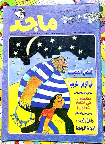 مجلات ماجد قديمه للبيع