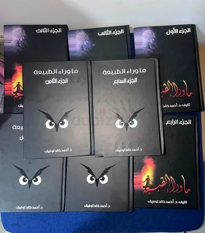 Collection of Mystery Novels - Mawra Al-Tabia Series 8 parts