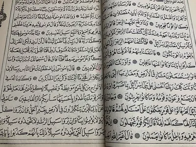 مصحف عثماني قديم أول طباعة حجرية