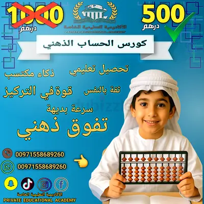 خدمات اكتساب مهارة الحساب الذهني
