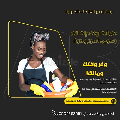 استقدام عاملات منزليه
