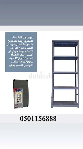 ادوات المنزل