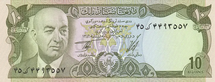 AFGHANISTAN 10 AFGHANI BANKNOTE 1973