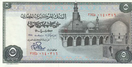 EGYPT 5 POUNDS BANKNOTE 1978
