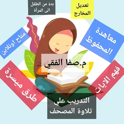 معلمة تربوية متخصصة بفضل الله