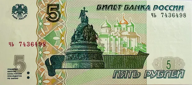 Currency of Russia 5 Rubles Banknote 1997
