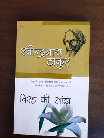 Book Virah Ki Sanjh By Rabindranath Tagore