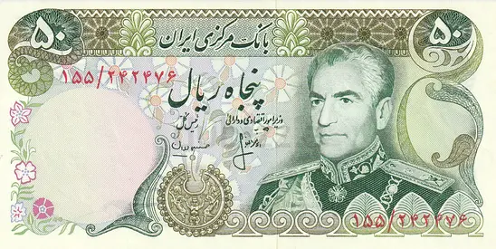 IRAN 50 RIAL BANKNOTE 1974