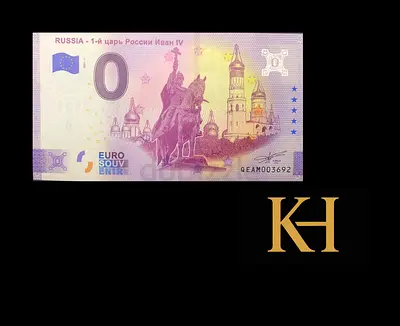 ZERO EURO Collectors Banknote - Russia 0 Rubles