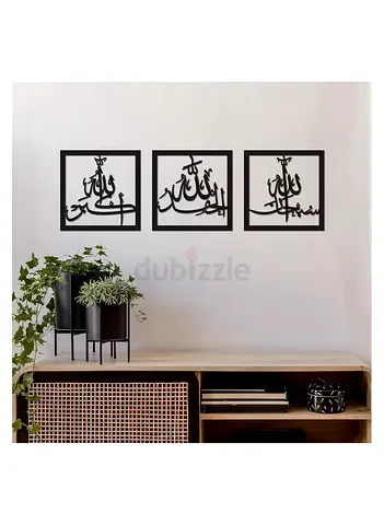 iwa concept Wooden Acrylic Triple Set of Subhanallah Alhamdulillah AllahuAkbar Calligraphy | Islamic