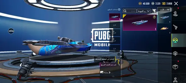 Exclusive Limited Edition PUBG Mobile Boat Skin