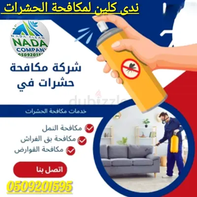 شركه ندى لمكافحة الحشرات