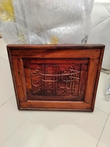 Carved Wooden Wall Decoration with Arabic Calligraphy