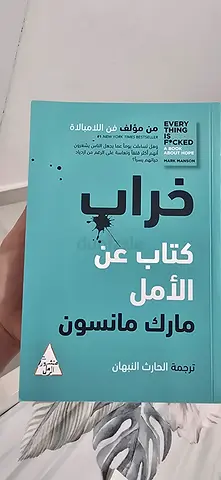 خراب كتاب عن الأمل ، مارك مانسون