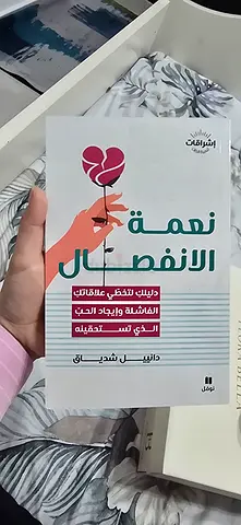 نعمة  الانفصال - دانييل شدياق