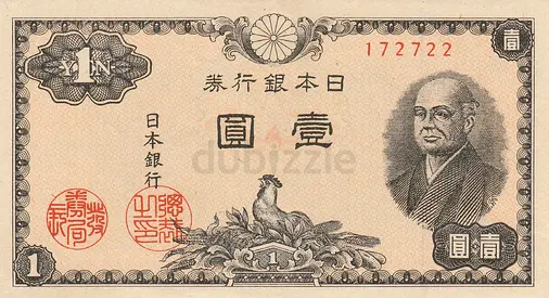JAPAN 1 YEN BANKNOTE 1946