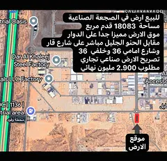 Industrial land for sale in Al Sajaa, in a prime location