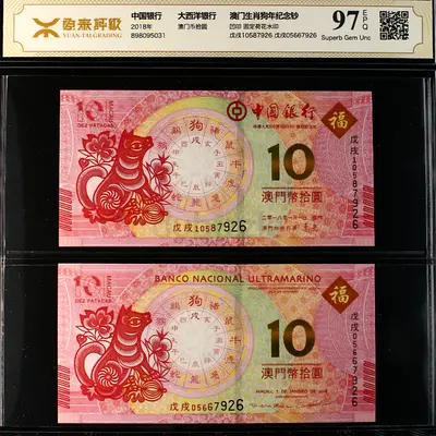 Macau 10 Patacas × 2 Commemorative Banknotes , 2018