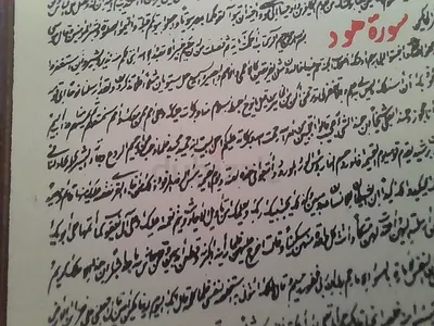 لوحة تضم القرآن الكريم كاملا