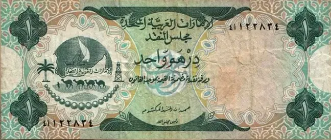 درهم إماراتي ورقي بحالة ممتازة