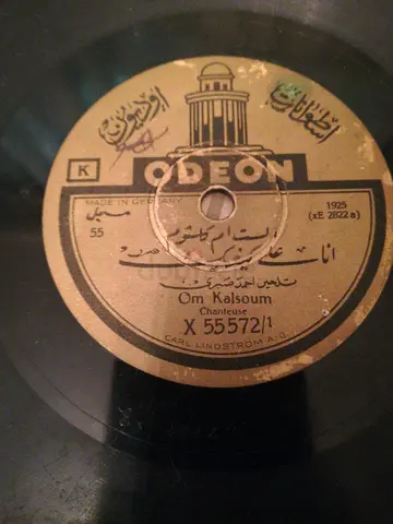 اسطوانه قديمة ام كلثوم