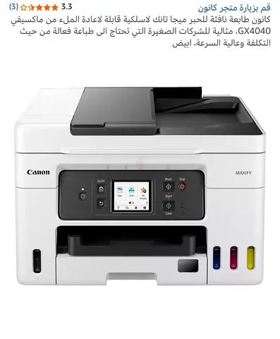 Canon Maxify GX4040 All-in-One Printer - Efficient and Compact
