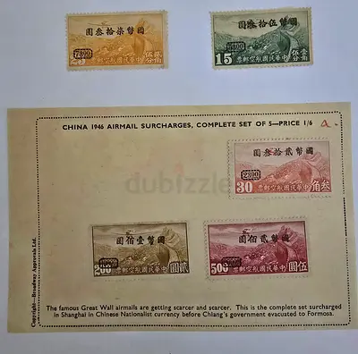 Extremely Rare Chinese Stamps